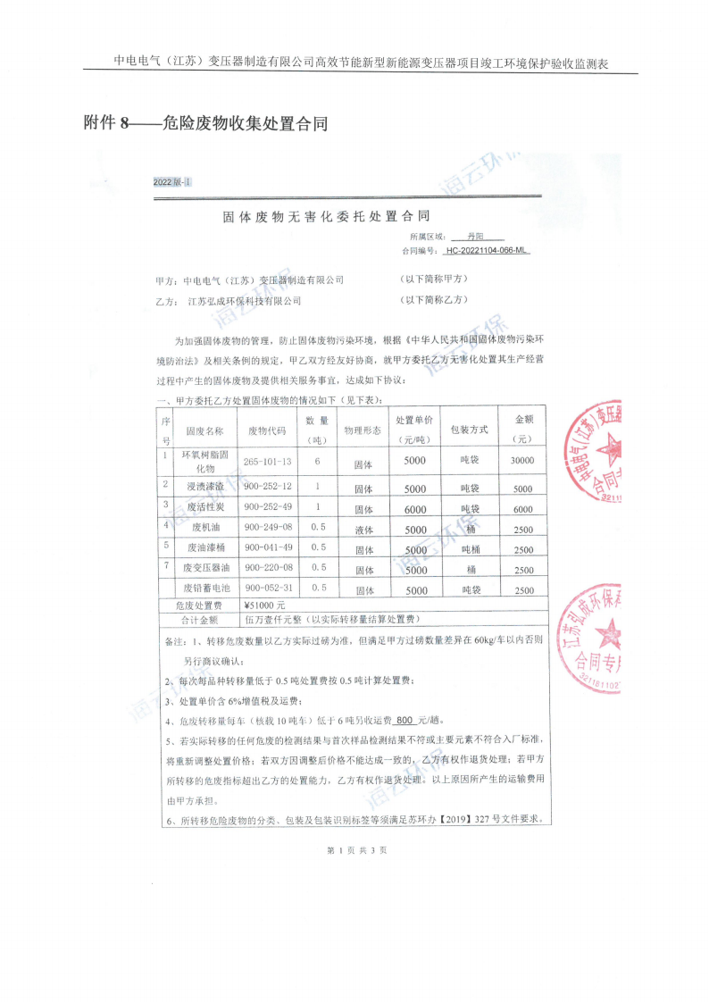 广发平台（江苏）广发平台制造有限公司验收监测报告表_37.png